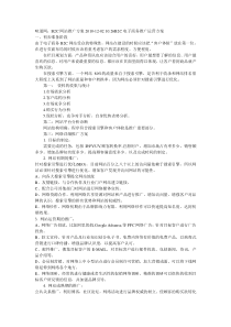 味道网：B2C网站推广方案