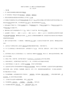 煤矿安全规程及煤矿安全质量标准化标准综合题库