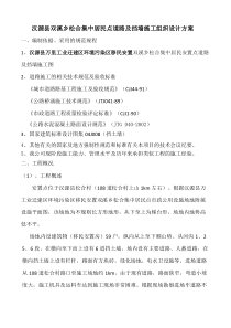 双溪乡松合居民点道路施工组织设计