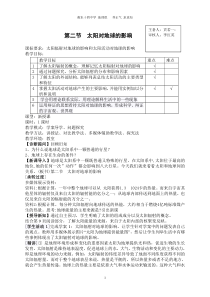 太阳对地球的影响教案