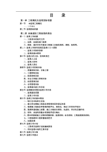 监理大纲(400页)