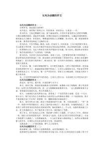 以风为话题的作文