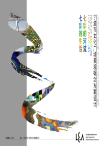 IPAD【L&A奥雅2011】宁波文化广场景观概念方案