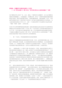黄牧航岳麓版历史教材处理的三个层次