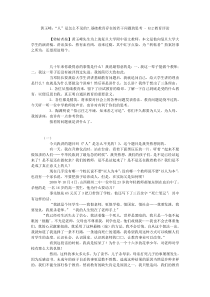 黄玉峰：“人”是怎么不见的_基础教育存在的若干问题的思考文库