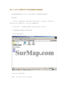 CASS6.1地籍和宗地图绘制