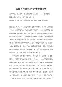 CASSL杯“我是明星”大赛招商方案