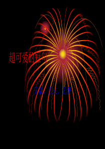 超可爱的短句