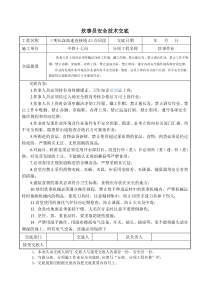 炊事员安全技术交底