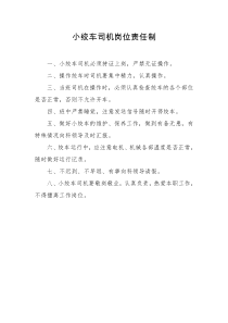 煤矿小绞车司机、猴车岗位责任制