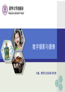 数字摄影与摄像第1章