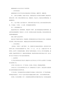 合作社运营方案123