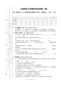 环境规划学试卷B