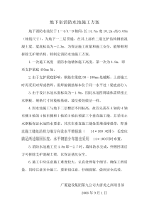 59地下室消防水池施工方案
