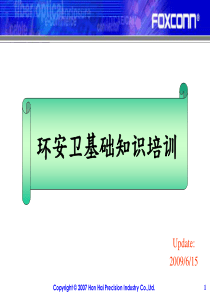 环安卫基础知识培训