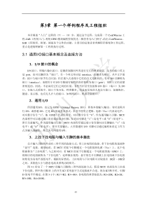 ARM Cortex M4嵌入式系统开发实践3