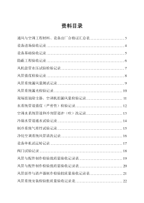 工程资料表格(通风空调资料)