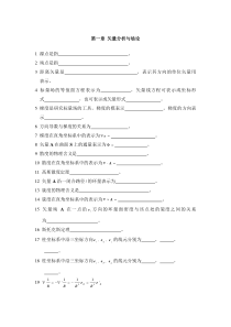 工程电磁场复习基本知识点