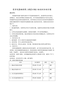 家电维修二课活动方案