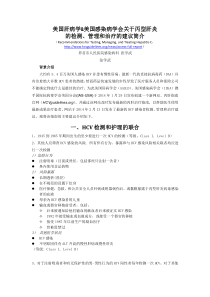 美国肝病学丙肝指南