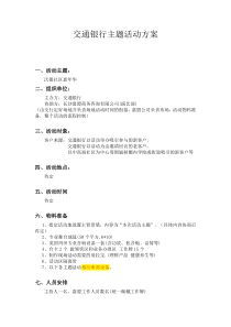 沃德社区嘉年华活动方案