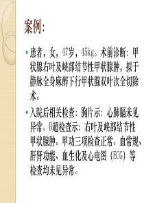 甲状腺手术麻醉