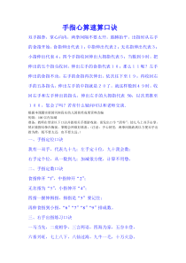 手心算口诀