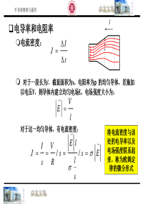 半导体物理与器件 第五章2