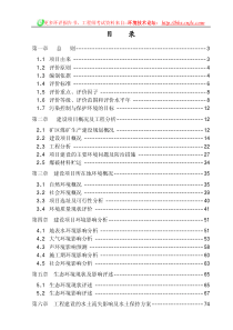 煤矿开采环境报告书
