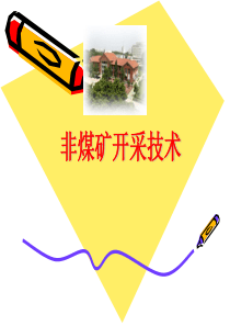 煤矿开采讲稿