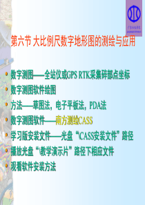 大比例尺数字地形图的测绘与应用(精)