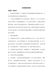 新房验收绝技