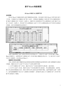 新手Excel高级教程(珍藏)