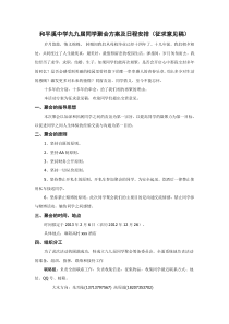 和平溪中学九九届同学聚会方案及日程安排