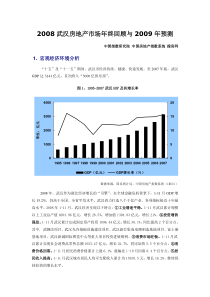 1宏观经济环境分析gdp及增长居民收入