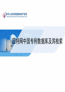 SIPO 检索