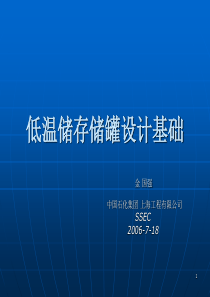 低温储罐详解