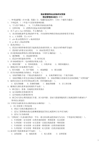 注册物业管理师考试物业管理综合能力