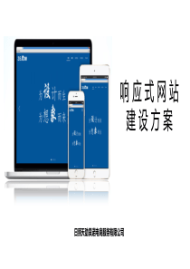 响应式网站方案（PPT32页)