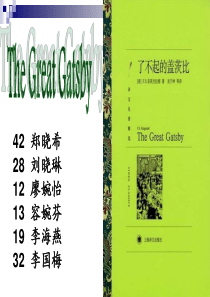 The Great Gatsby 了不起的盖茨比