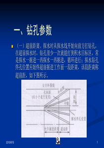 煤矿探放水钻孔布置(附图)