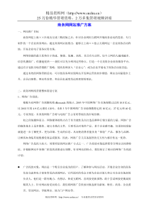 商务网站推广方案