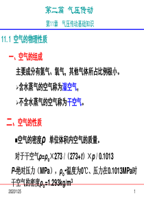 第十一章  气压传动基本知识