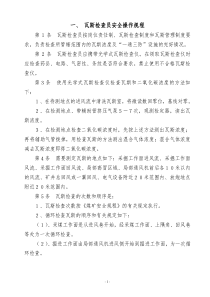 煤矿操作规程817159144