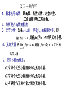 大学高数复习内容