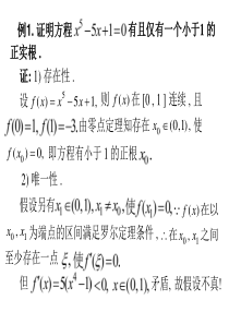 大学高等数学  第三章典型例题及小结