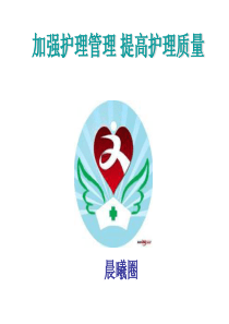 44眼科品管圈活动汇报