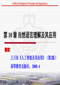 44第10章 自然语言理解