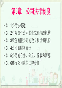 经济法基础第3章模板