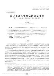 经济法政策性特征的实证考察_基于31年最高人民法院工作报告的整理与分析